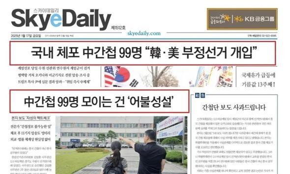大快人心！韩国极右势力遭遇打击！刊载“中国间谍干预韩国选举”虚假报道的媒体要