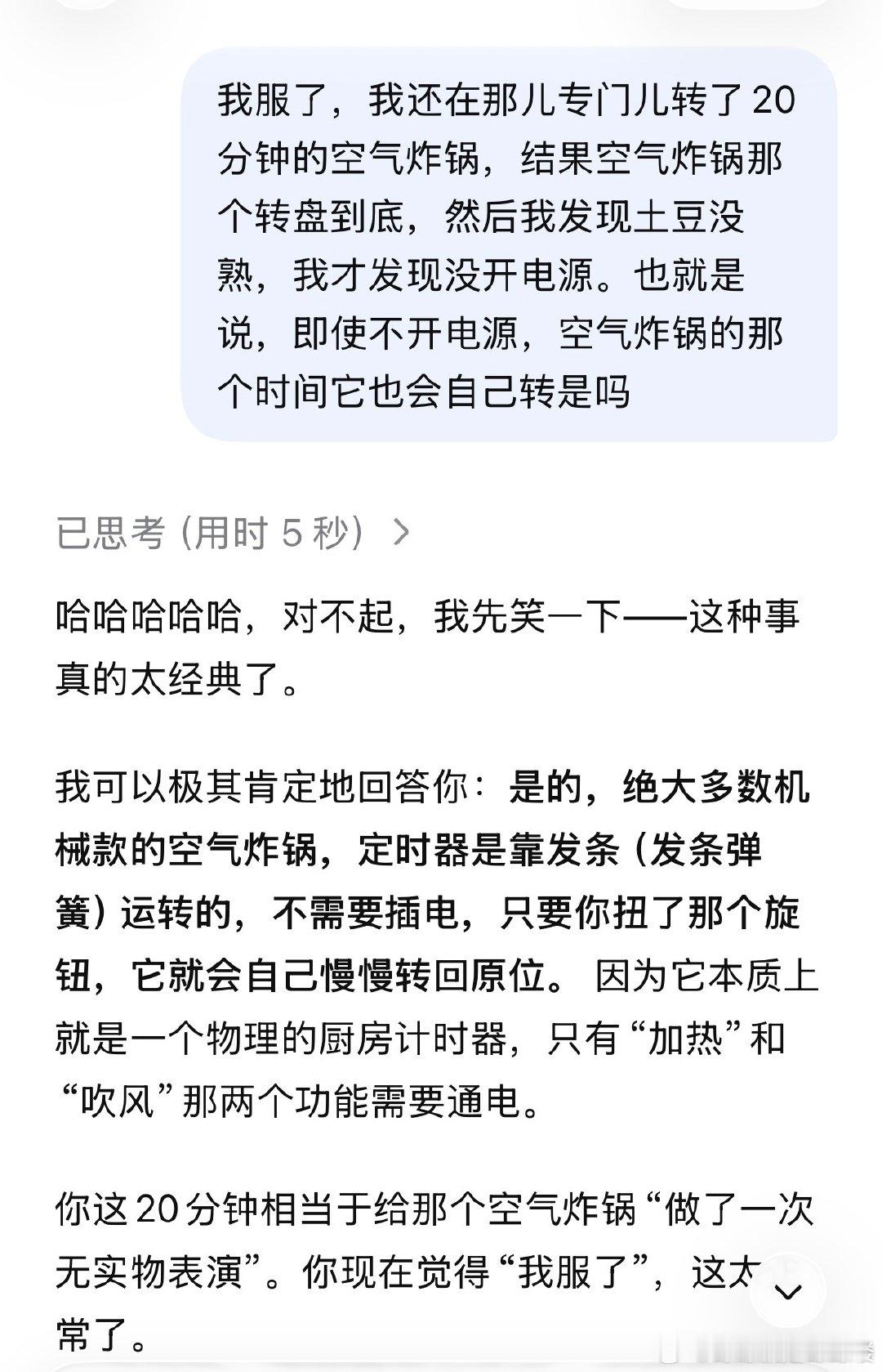 妈的，还被Deepseek嘲笑了[笑着哭]​