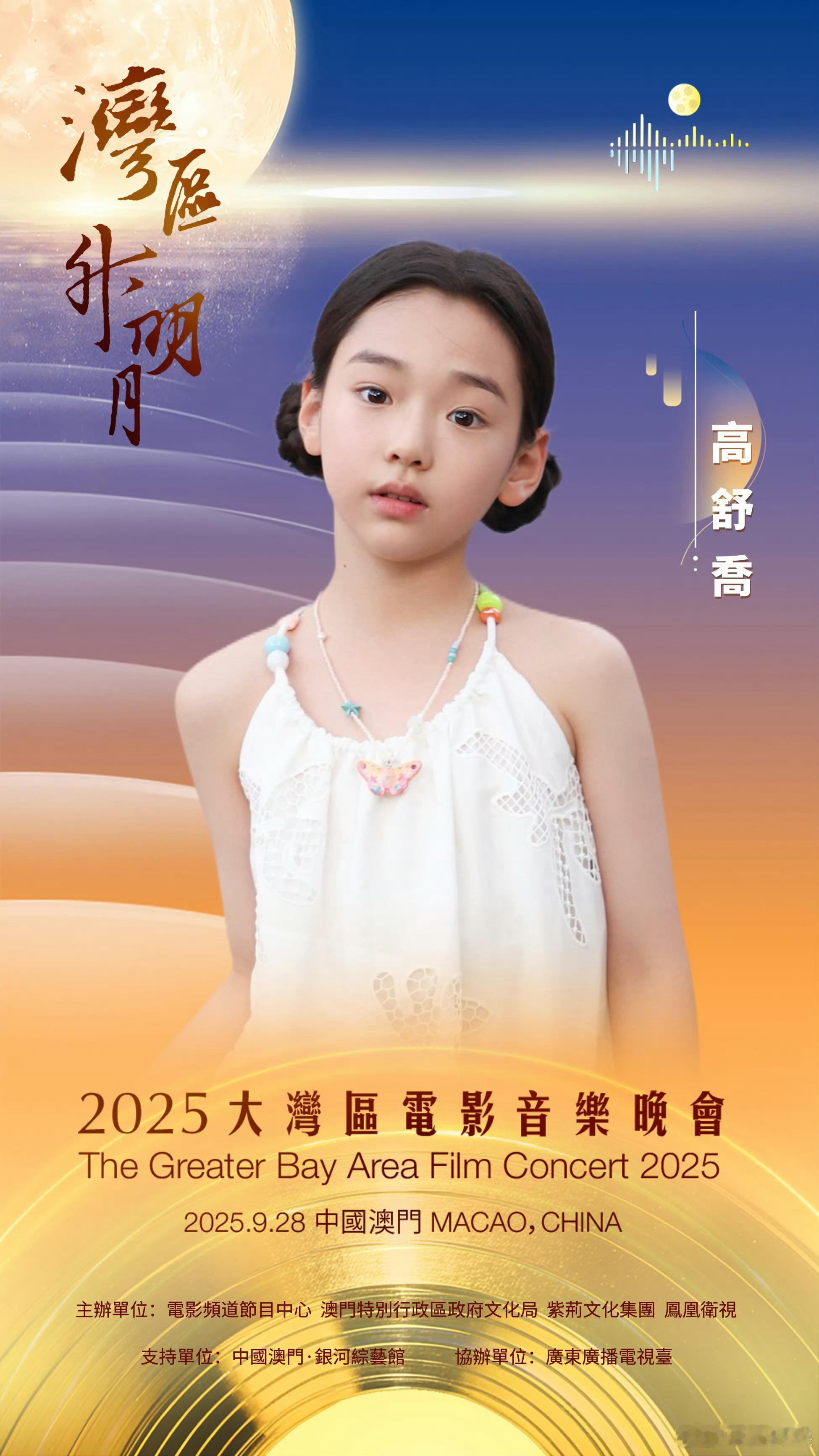 董璇女儿佟丽娅儿子参加湾区升明月董璇女儿佟丽娅儿子要上央视了青梅竹马🤩​