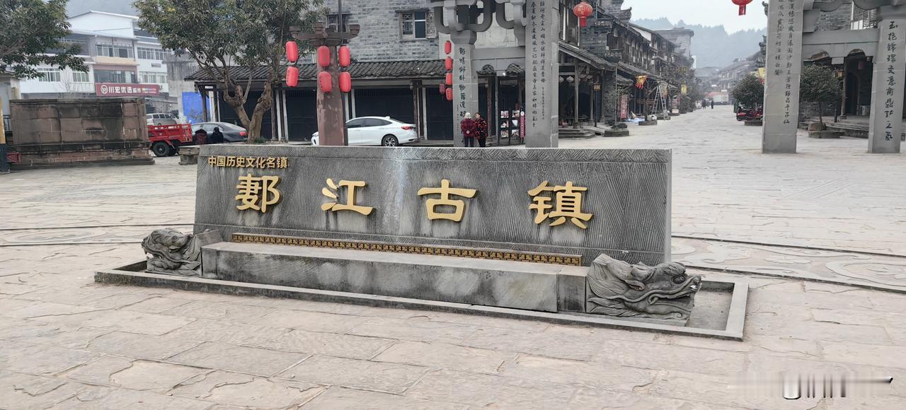 也许是四川的古镇太多，这个郪江古镇显得有点寒酸，而且没有人气，最主要是路修的也不