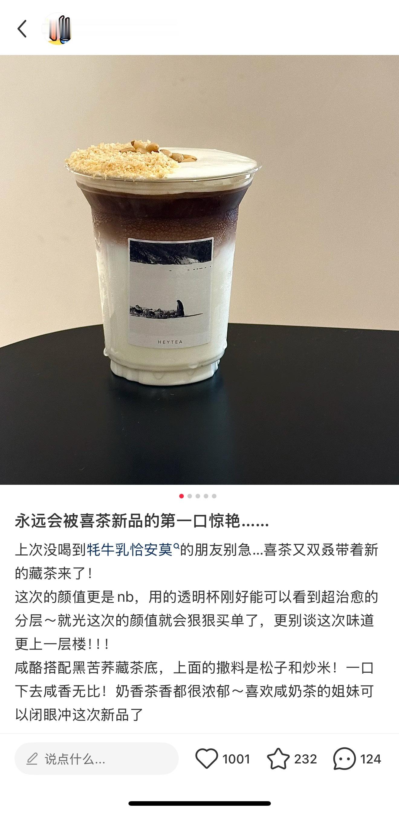 我又馋了……有喝到的吗？说是咸奶酪搭配苦荞茶，上面洒松子➕炒米，感觉听上去很好喝