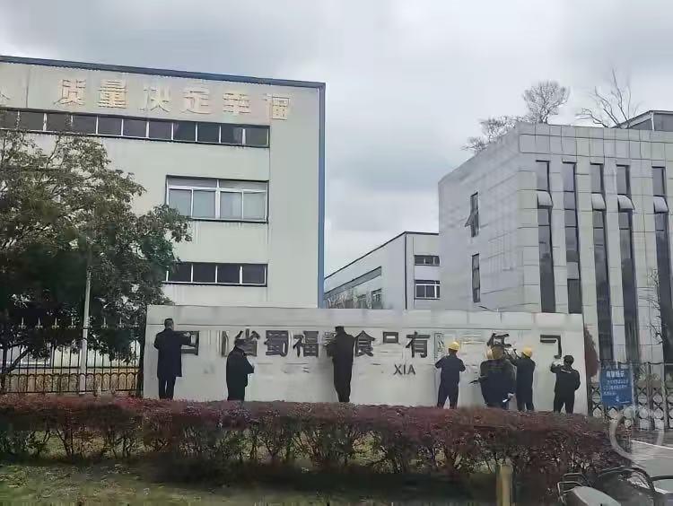 恭喜蜀福香，喜提“全网最聪明公司”称号！不是因为上了3·15晚会，也不是因为用