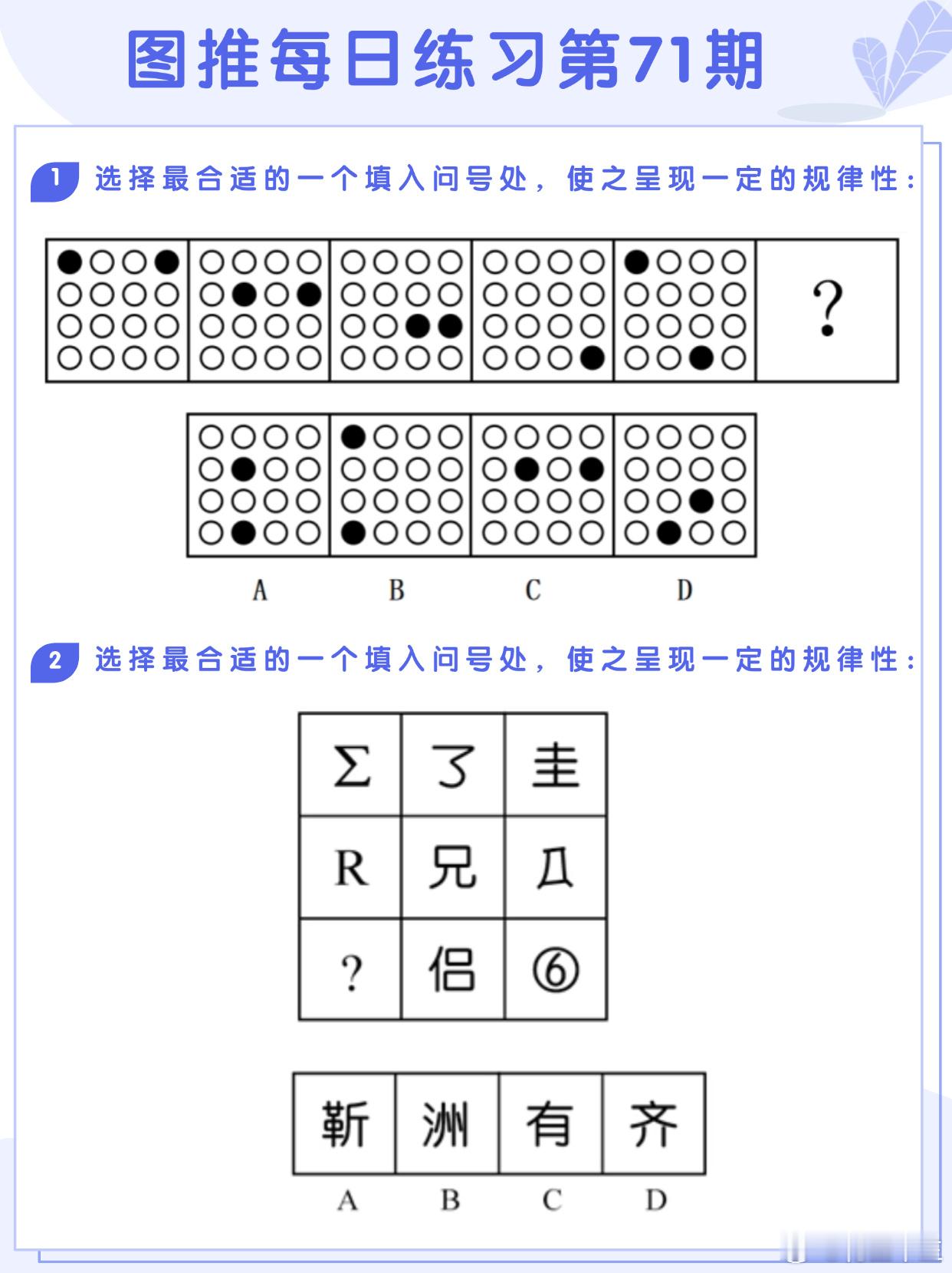 图推类比每日练习第71期图推难度：☆☆☆类比难度：☆☆☆决战公考省考事业单位​