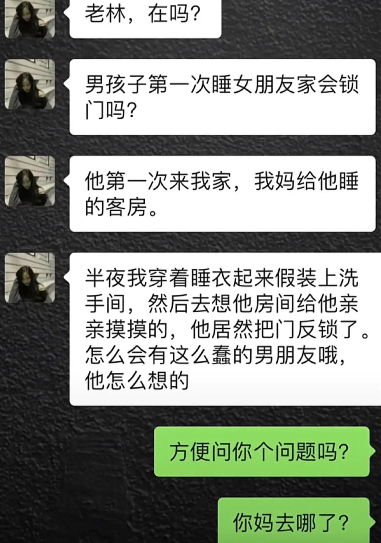 女生百思不得其解，吐槽男朋友太木讷。第一次来家里留宿，独自睡在客房，半夜她打算