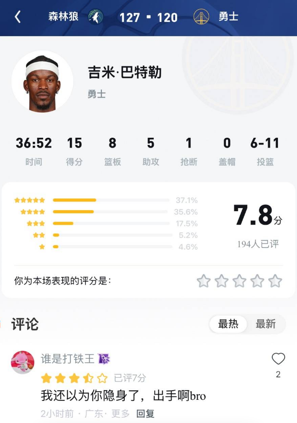 有UC直播间球迷在直播间聊天中锐评巴特勒，评价精准还是尬黑？