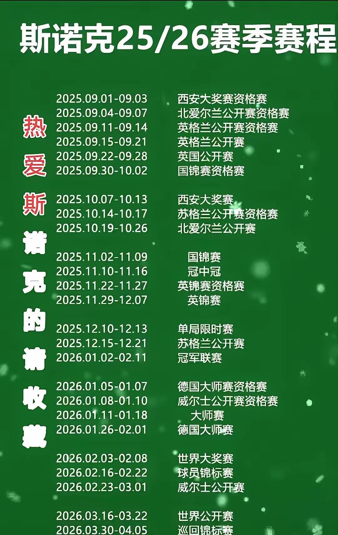 斯诺克西安大奖赛首日出2杆147！中国军团共19人争冠军！4人率先晋级32强！