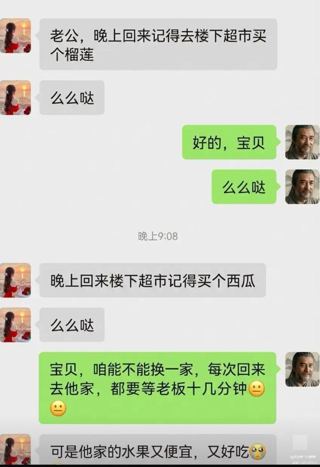 老婆让老公下班顺路买榴莲，老公一口答应。没过多久，老婆又改口要西瓜，还不忘发个“