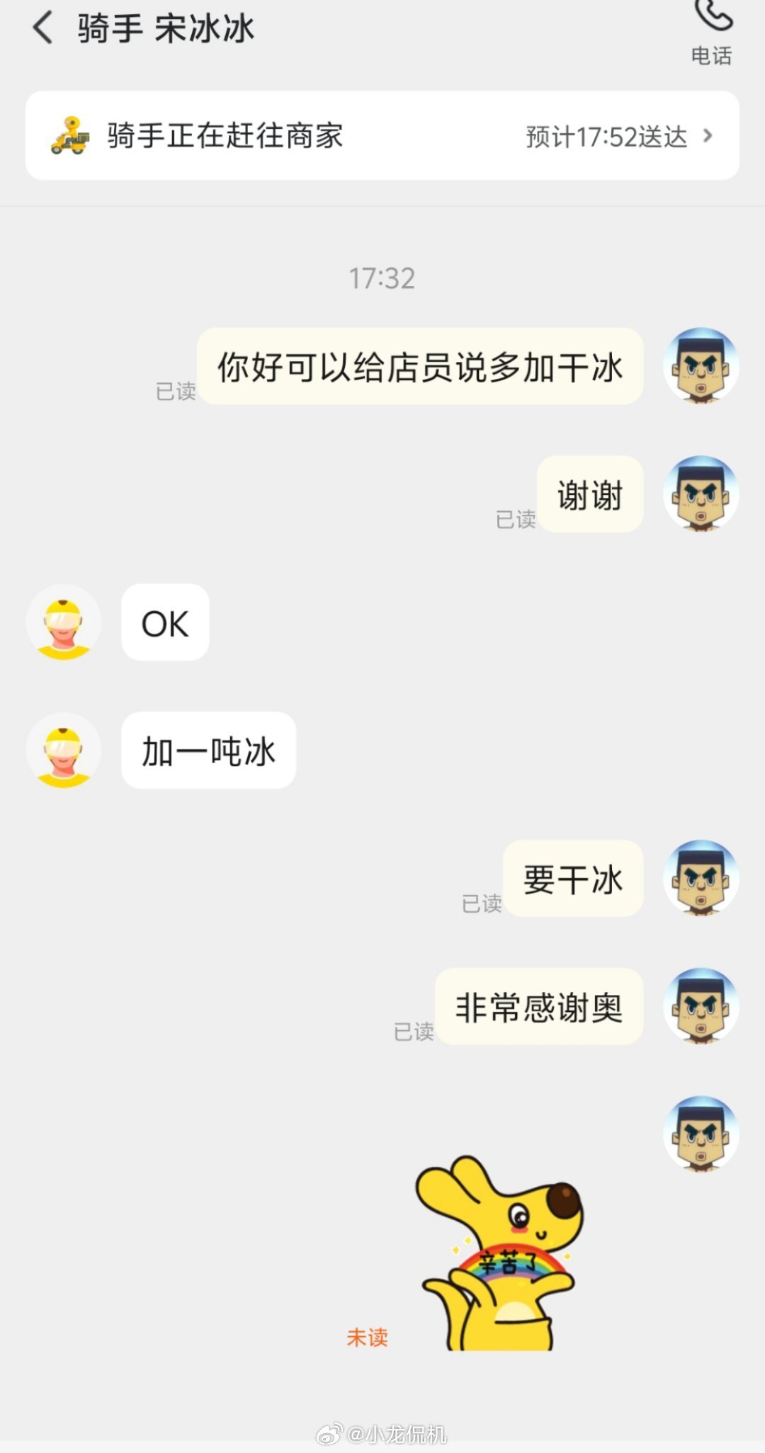 这骑手谁不爱呀[哭哭]​​​