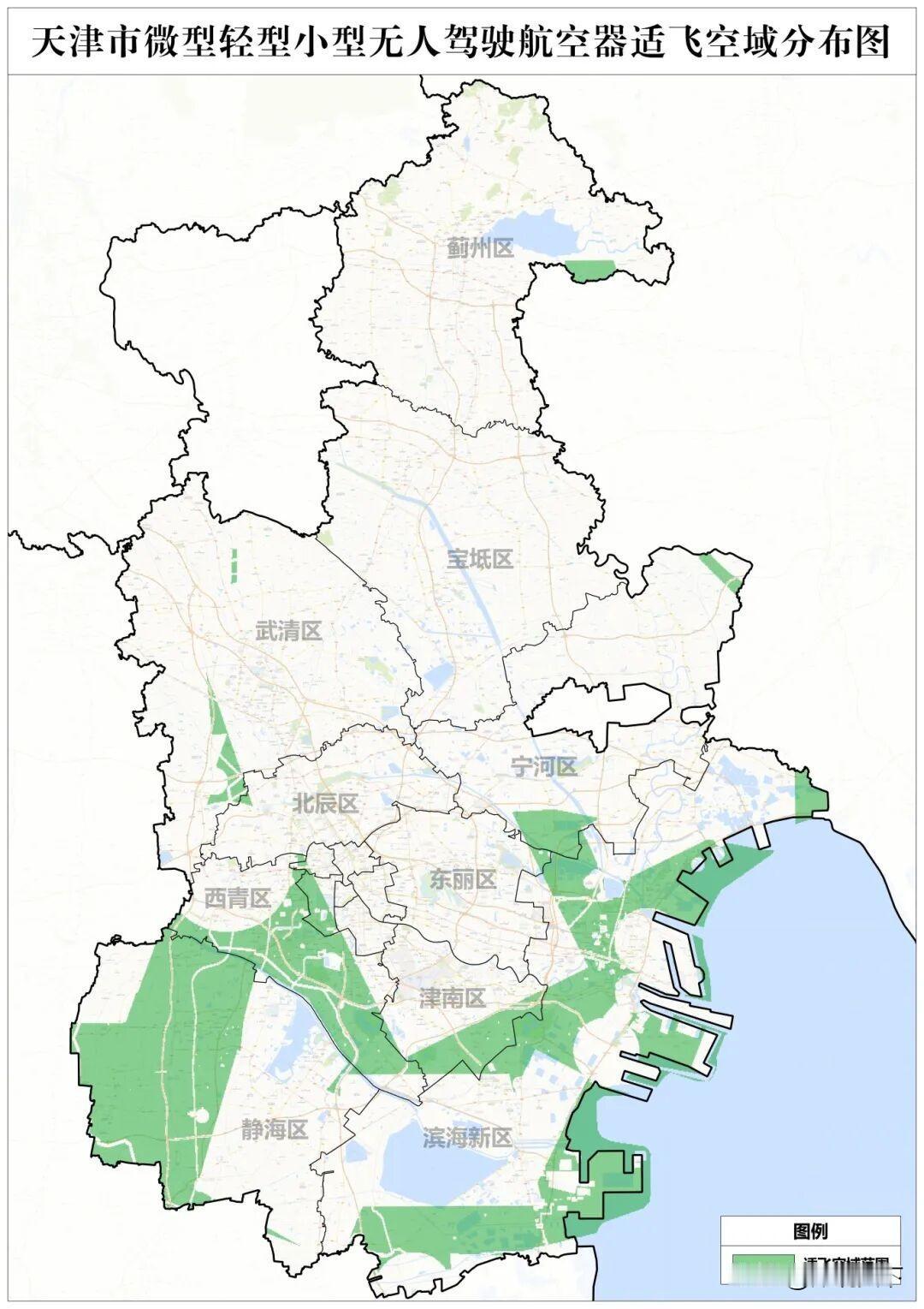 天津的飞友们注意啦！咱们心心念念的无人机“官方飞行地图”终于来了！就在刚刚，