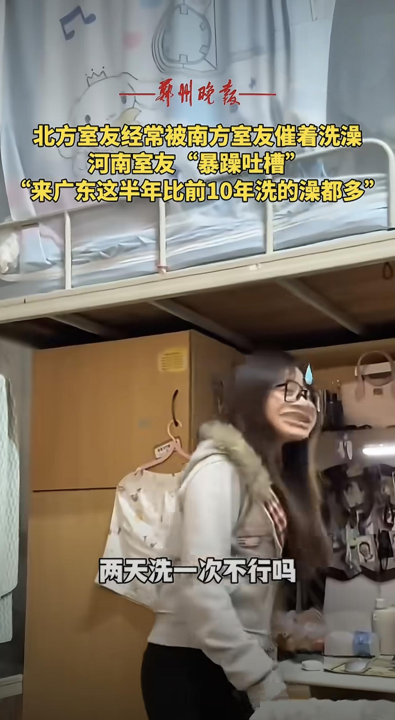 最近有个河南女孩“暴躁吐槽”自己被南方室友催着洗澡的经历，一下子引发了好多网友的