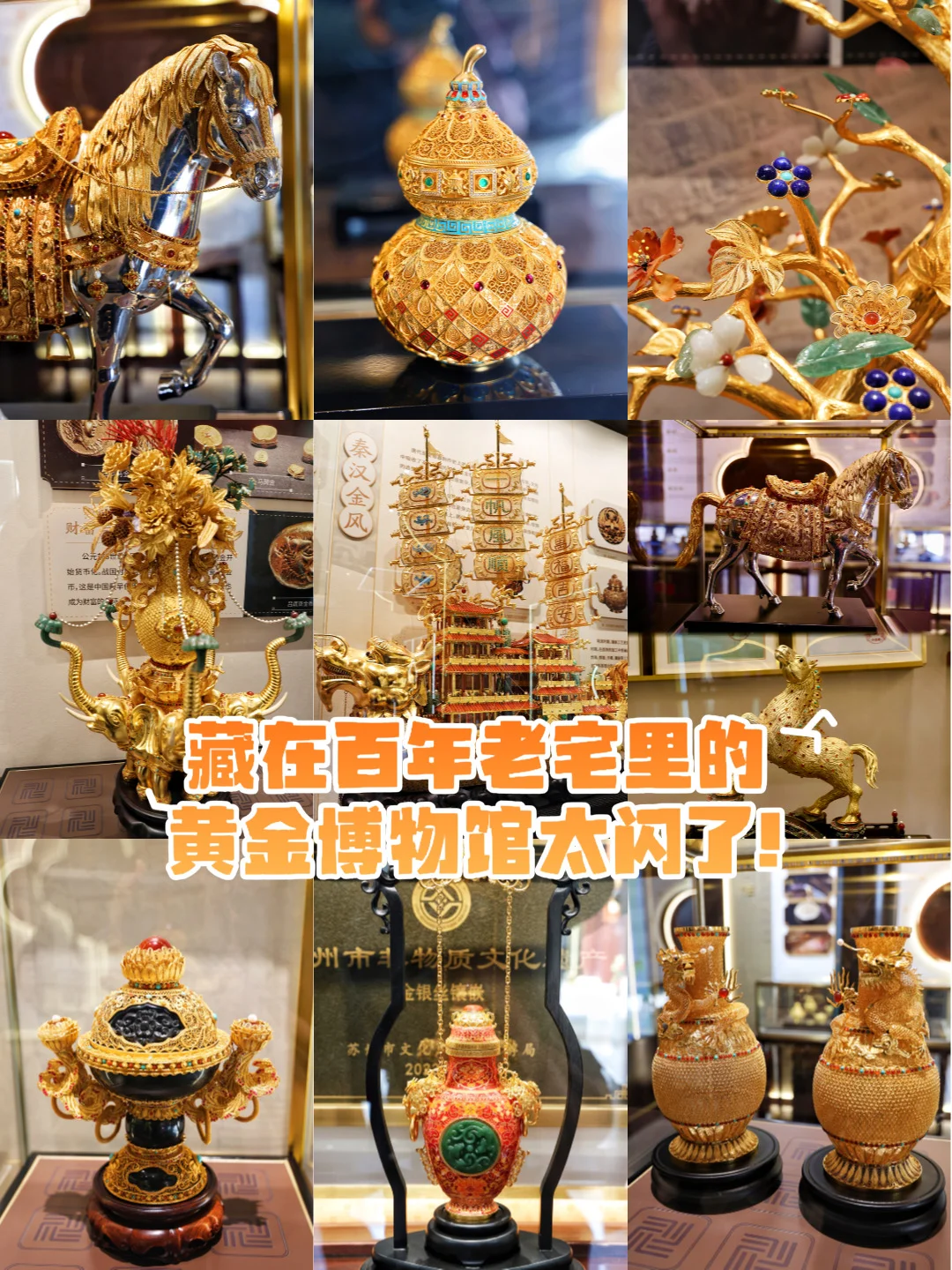 苏州藏在百年老宅里的黄金博物馆