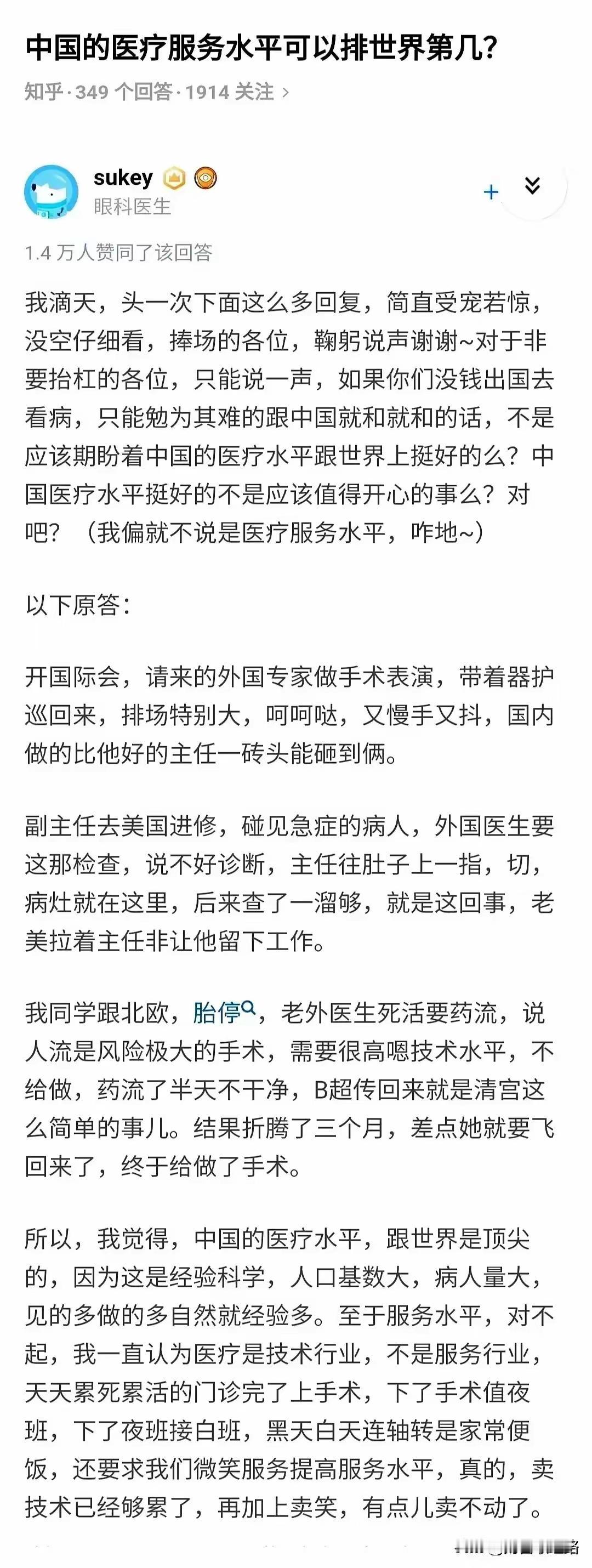 除了一项技术必须出国培训，国内真没地方学。那就是枪伤处理。这句话不知道是不是对