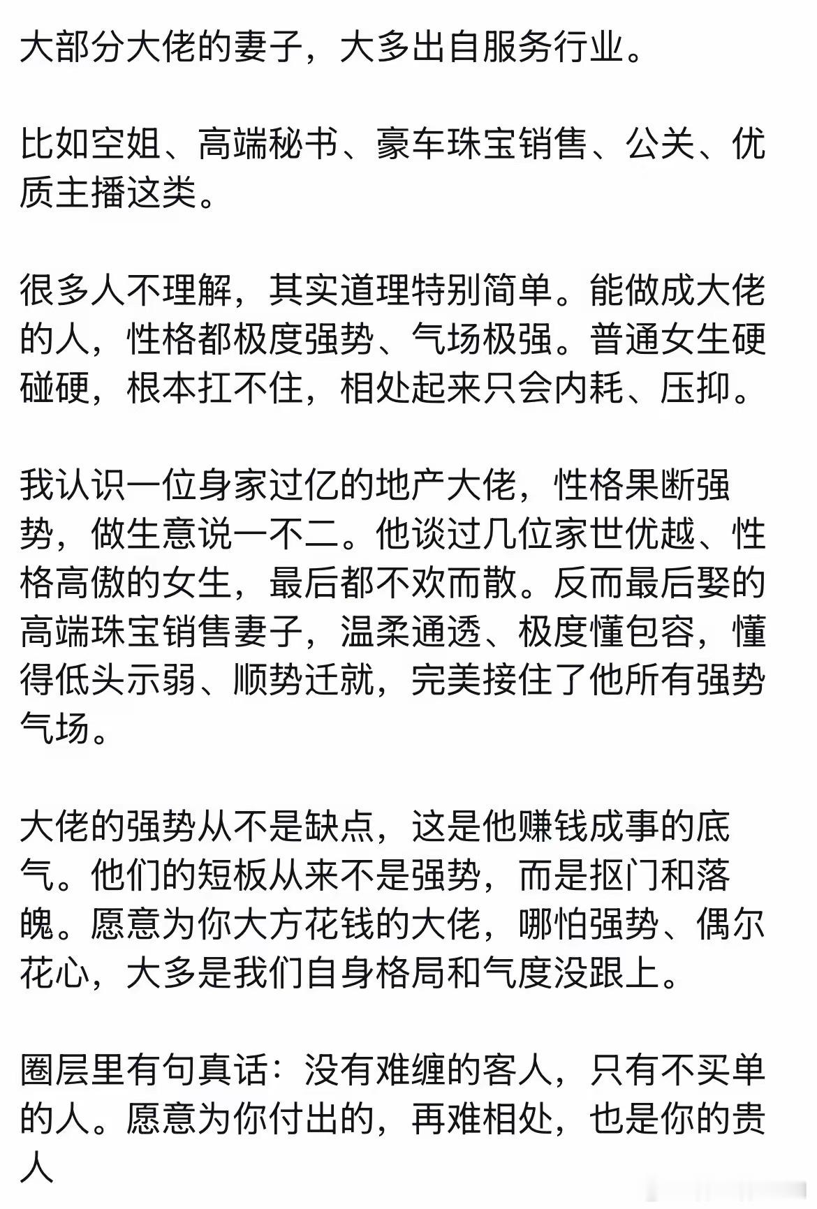大佬的妻子，大多出自服务行业