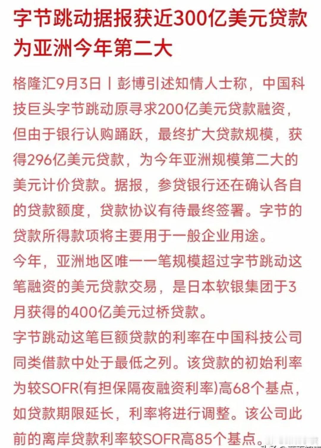 字节不懈余力往AI里死干。。。。阿里还在一边配股，一边补贴外卖。。。真的挺牛的​