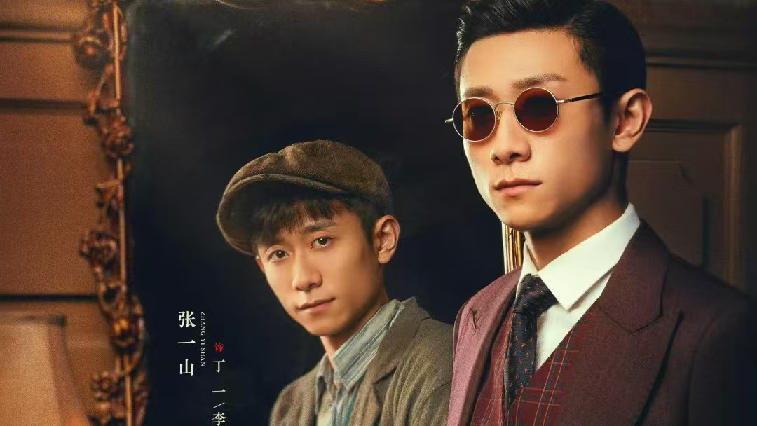 电视剧《守护者们》开播，能成爆款谍战剧吗？张一山、韩东君、张天爱等主演的双男主