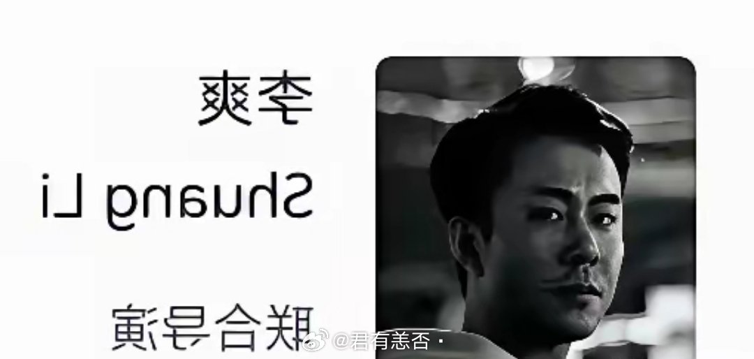 谁能想到，中国抗战题材电影，竟是李爽这样的精日分子在参与导演，在左右剧本。他们应