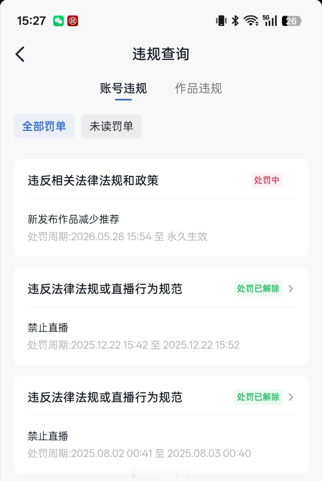 耿同学其实我是有一个小小的建议，当然，抖音不听也可以。我建议你们公布一下永久限流
