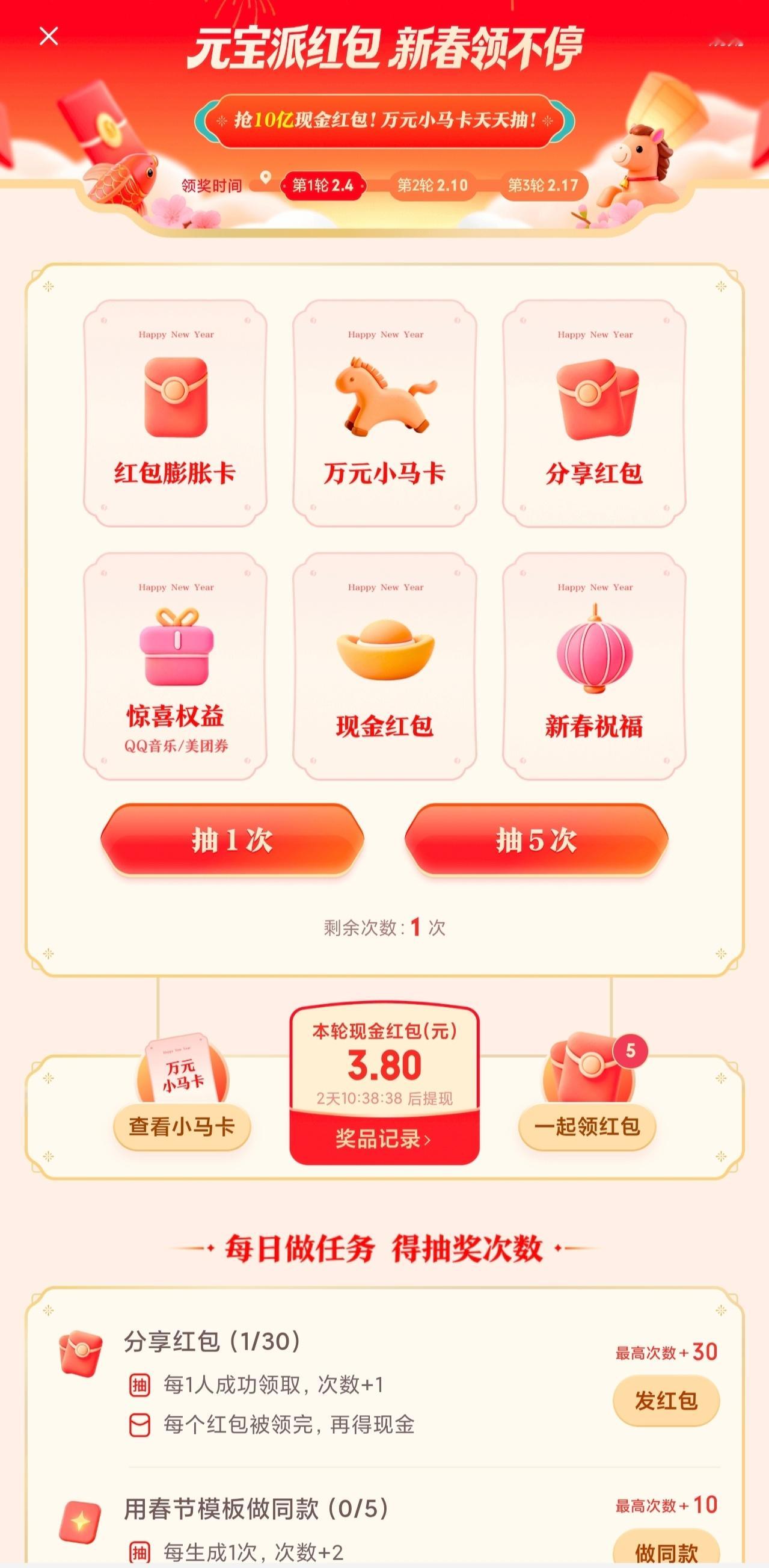 元宝红包总结一下，借鉴了美团膨胀券，拼多多砍一刀拉新，以及支付宝赚钱红包，万元只