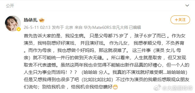 现在影视寒冬，好的本子也少了，尊重热依扎的选择，成年人的世界没有两全其美兼顾事