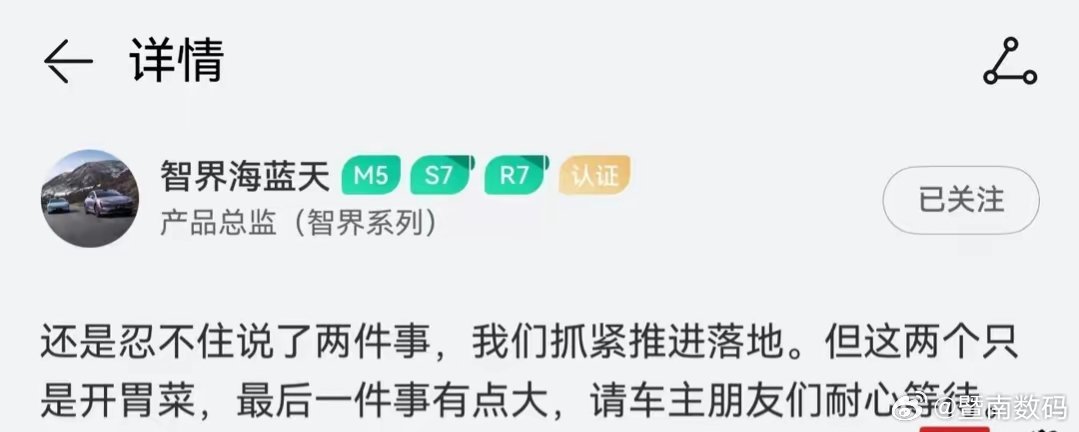 【鸿蒙智行智界汽车迎宾灯确认落地，产品总监称“只是开胃菜”】智界系列产品总监海