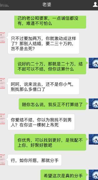 原本说好20万彩礼，临到头临时加价两万。男方坚持约定不肯让步，直接被贴上小
