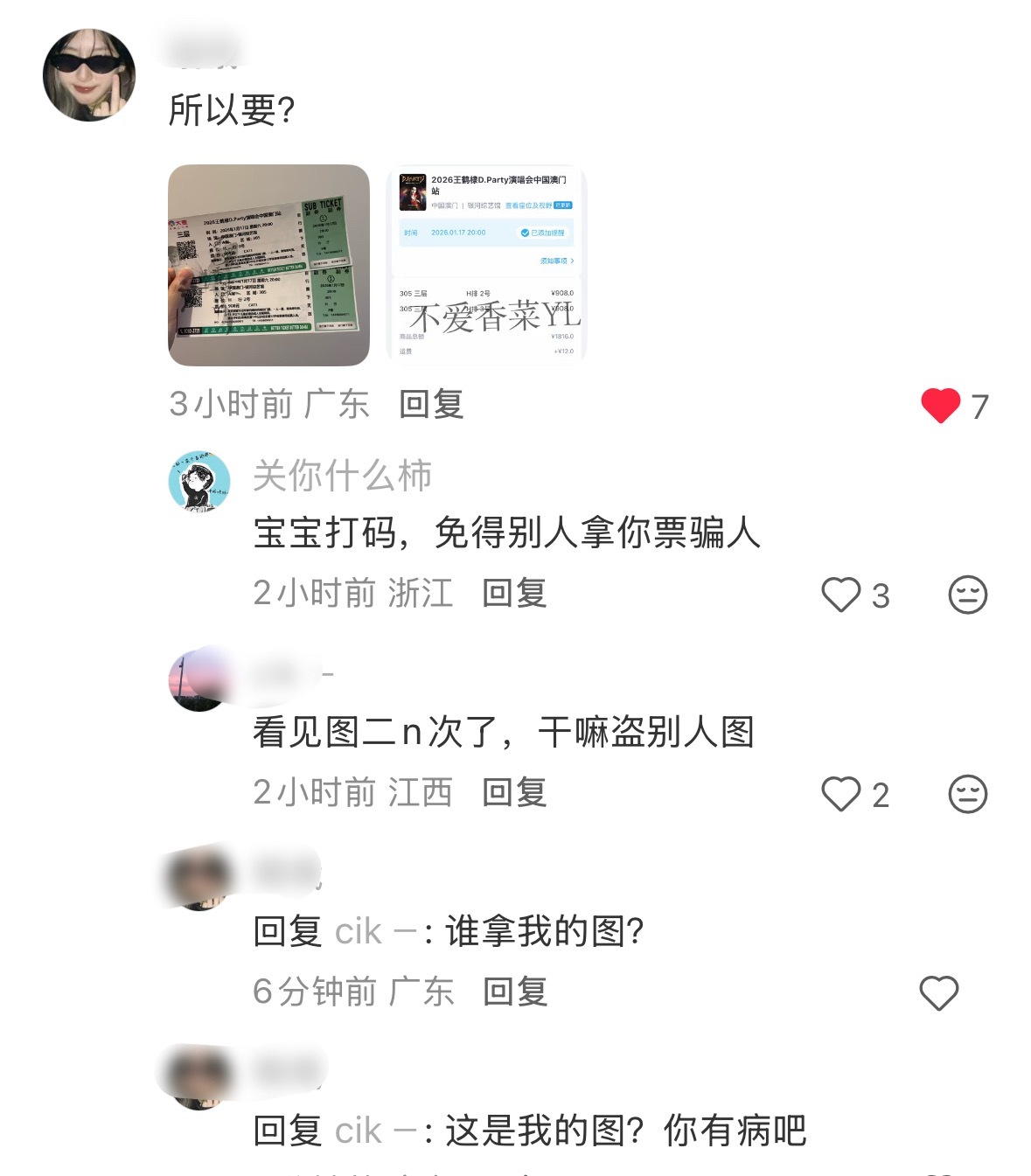 我真的服了🐒毛….这是我的图所以到底谁拿我的图骗人