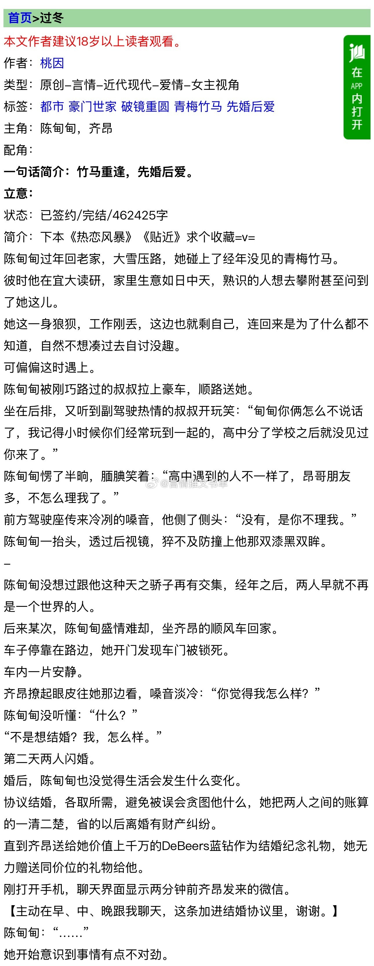 婚后甜文！《过冬》by桃因自卑敏感女主VS傲娇嘴硬男主男暗恋，青梅竹马，先婚后爱