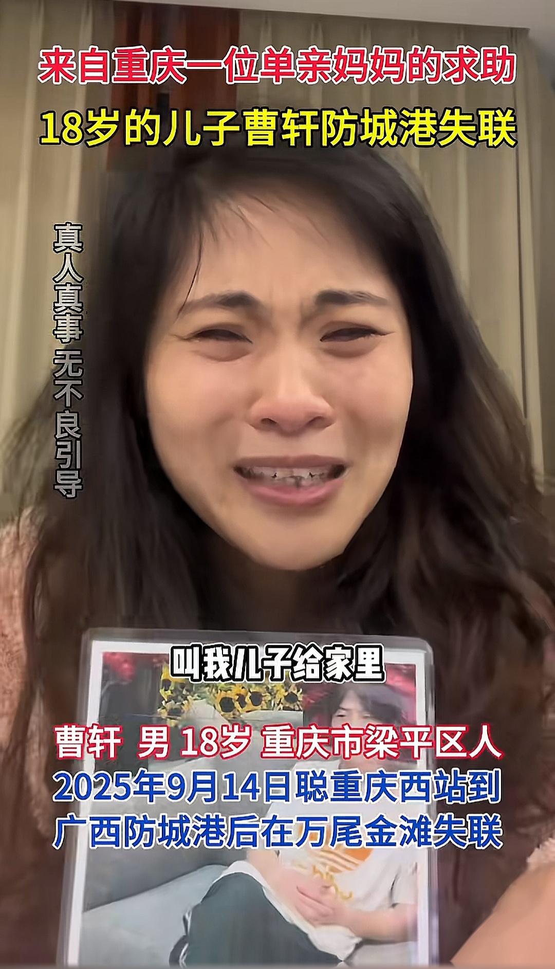 这位重庆妈妈，已经崩溃了！18岁的儿子在广西防城港失联超70天，为了找儿子，她变