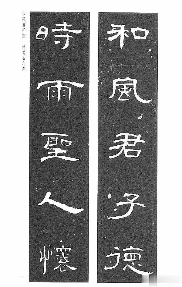 汉隶《曹全碑》集字楹联60幅, 结构严谨, 线条流畅, 值得欣赏