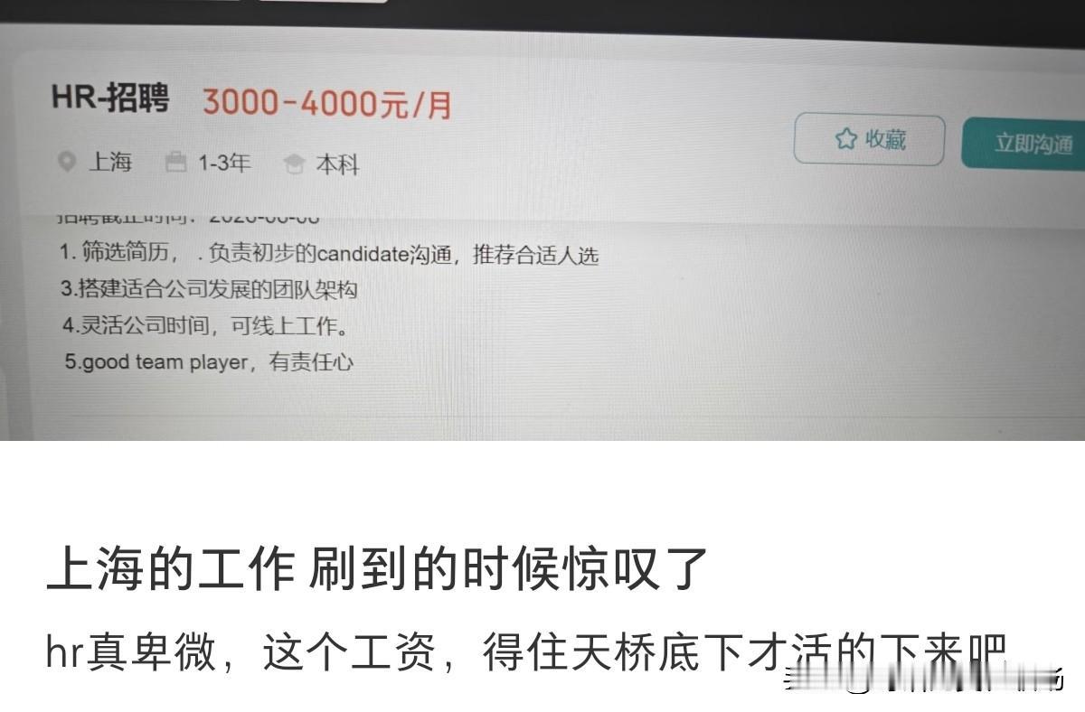 刷到这张上海招聘截图，某公司招聘HR，开出的月薪3000-4000元，评论区底下