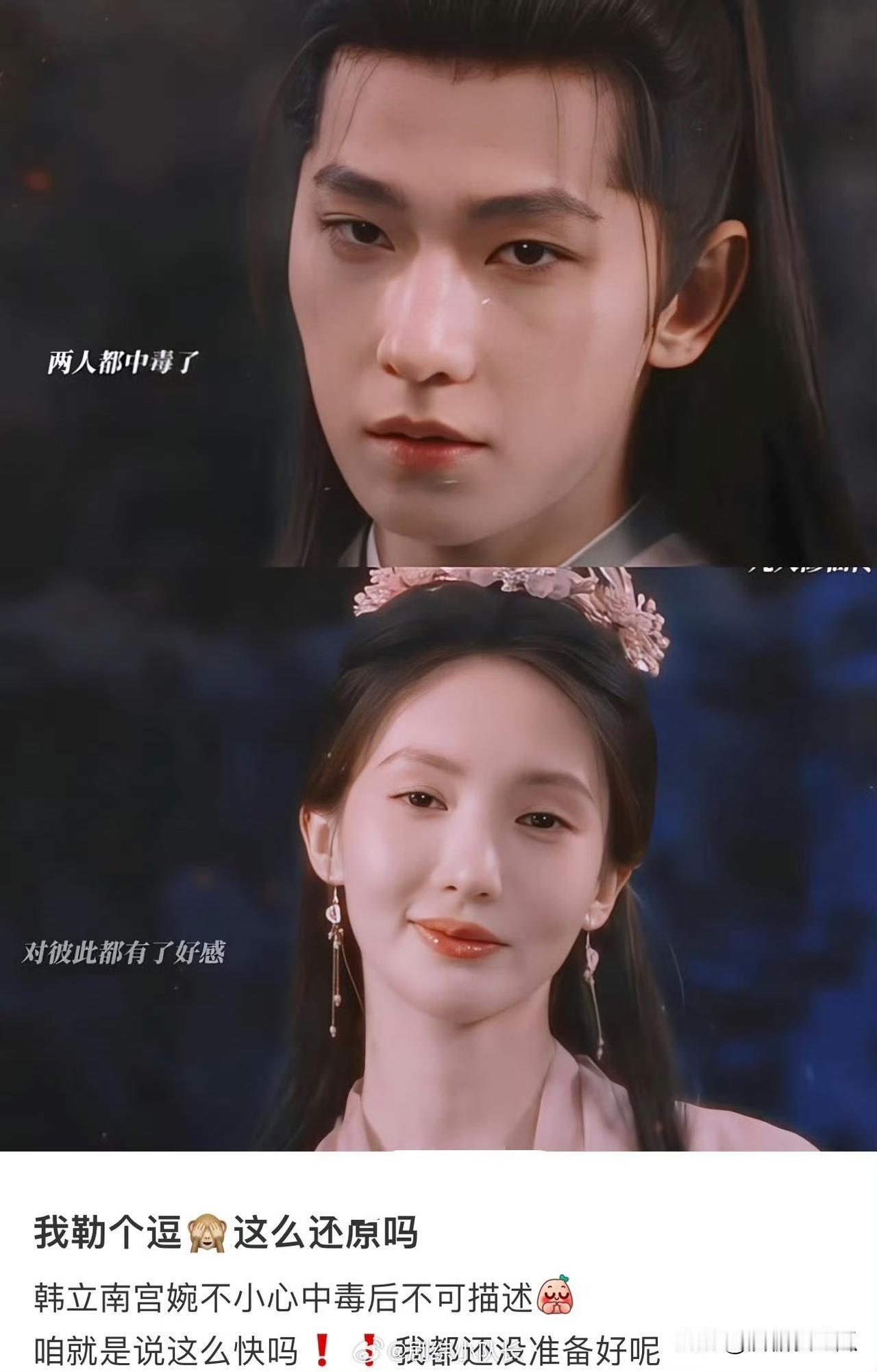 凡人修仙传样样都好，但是有一样不好那就是金晨杨洋对爱情没有一点兴趣。你俩太