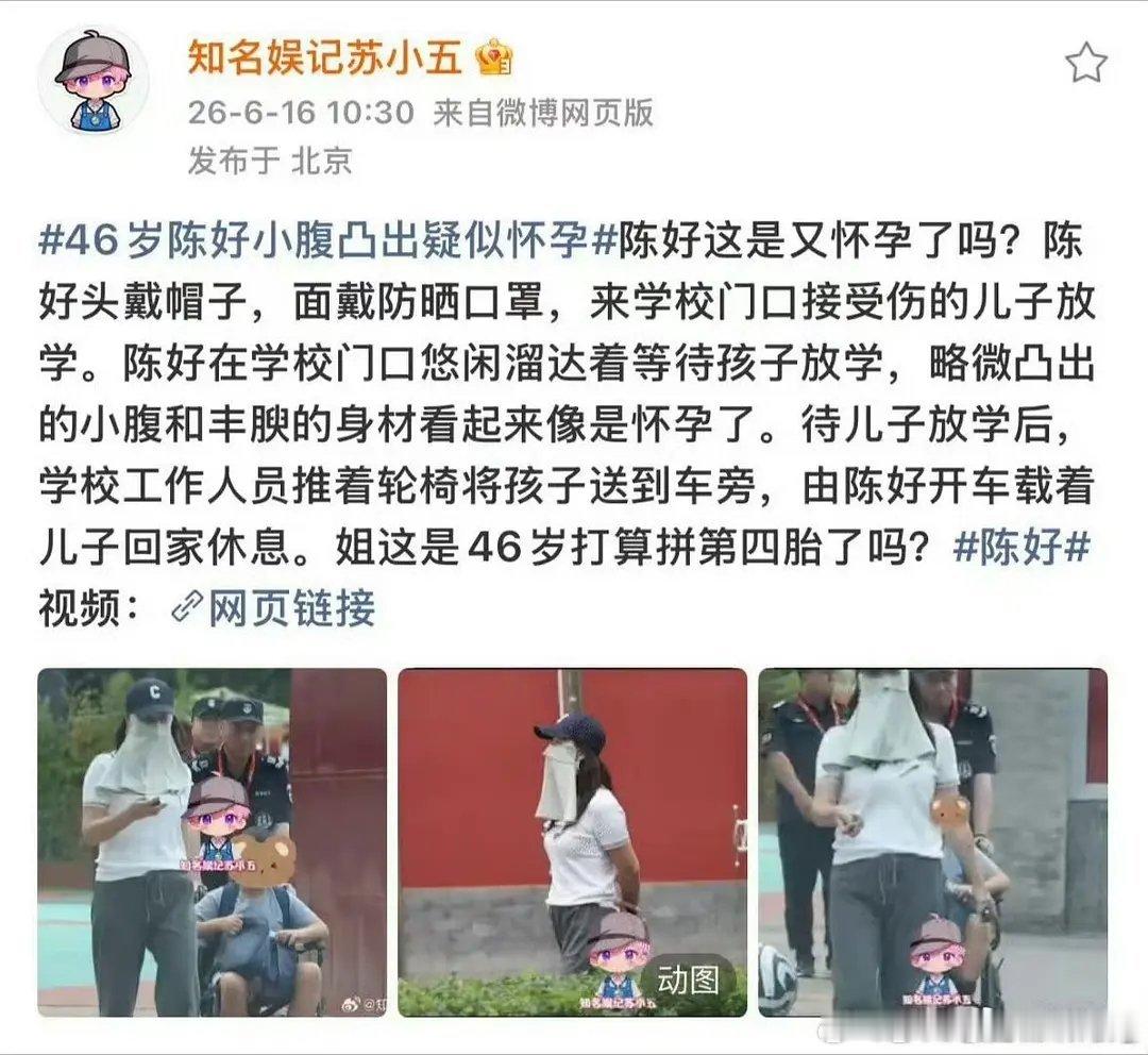 陈好46了，这点肚子都能被说怀孕，我吃饱了比这个还大
