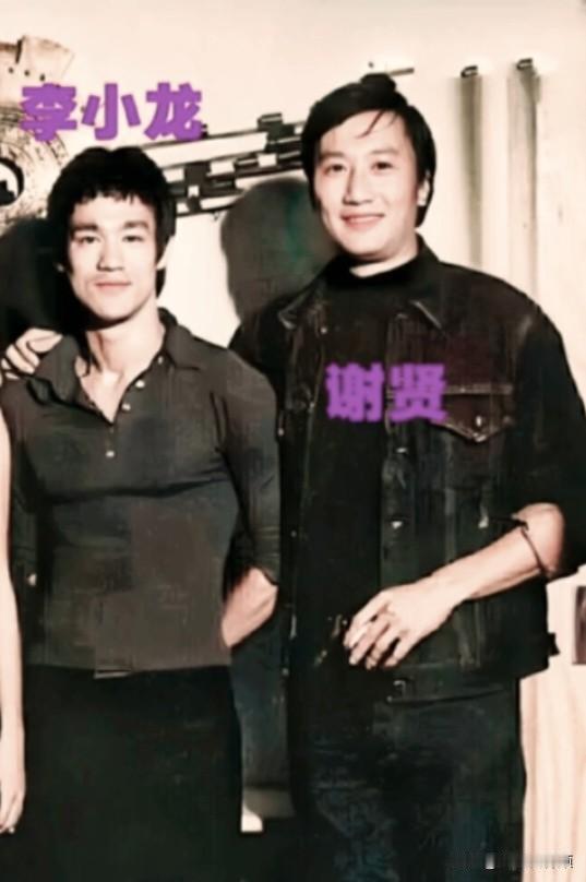 早年谢贤与李小龙的经典合影，一张是后辈演员致敬复刻的画面。在香港影视最辉煌的岁月