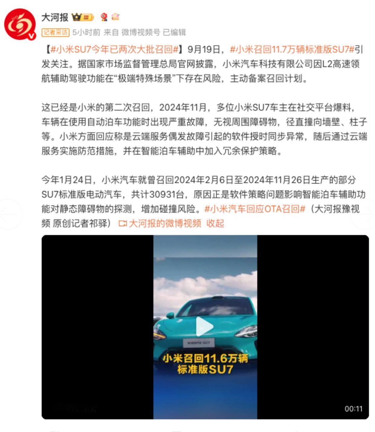 小米就是原罪？同样是召回汽车，其他厂商就是良心小米就要被骂？最近两天，关于小