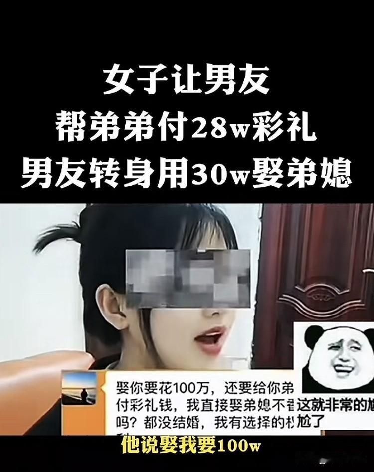 “简直离了个大谱！”江西一女子与男友交往半月，竟让男友帮即将结婚的弟弟付30万彩
