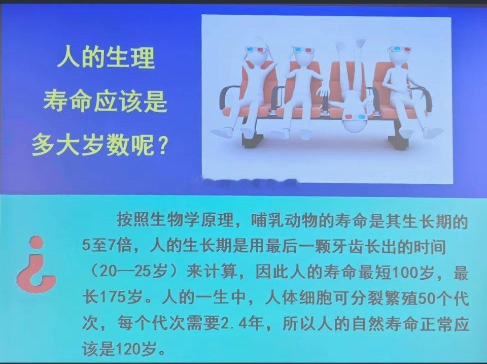 🔻人的生物学寿命理论上可以达到100岁~175岁，自然寿命理论上能达到120岁