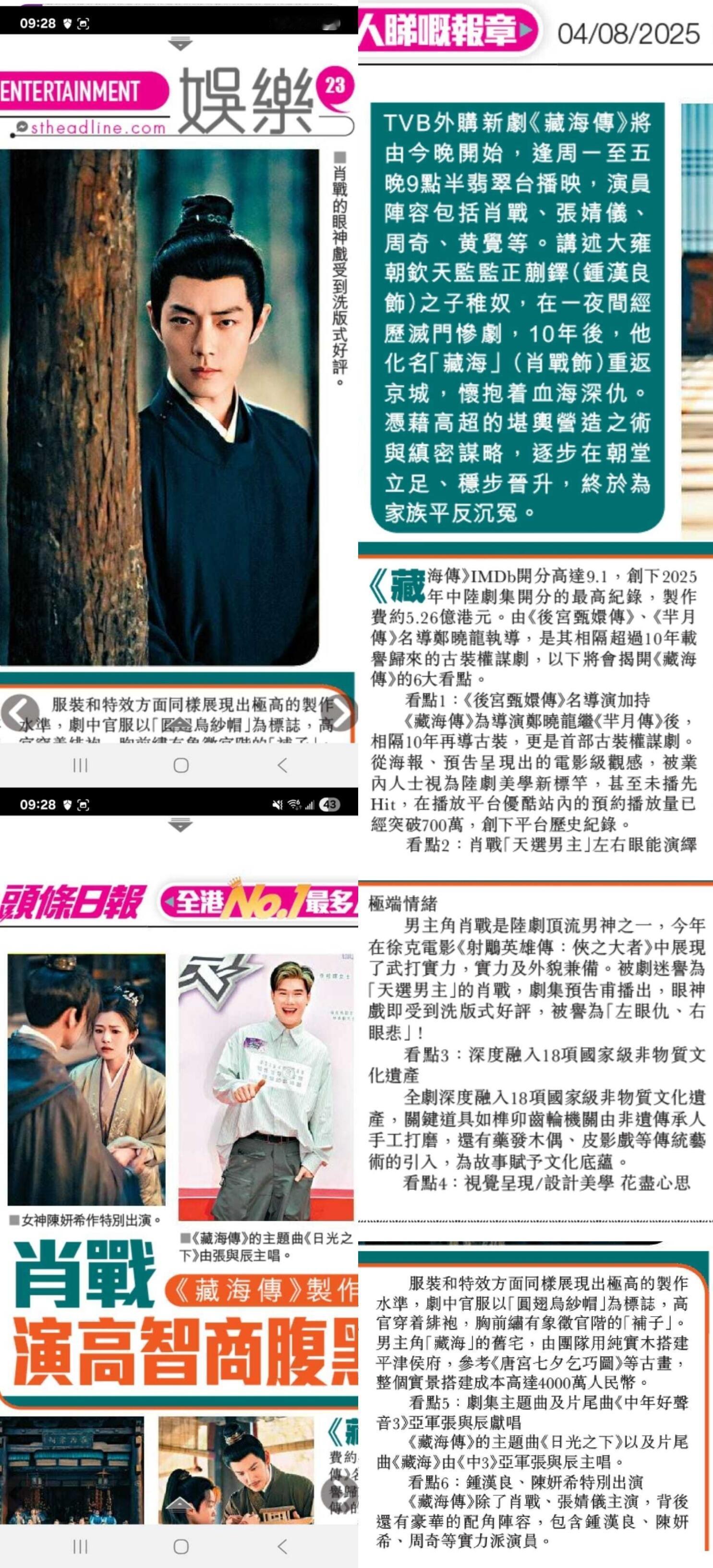 TVB给藏海传粤语版首播的排面好大！​​​