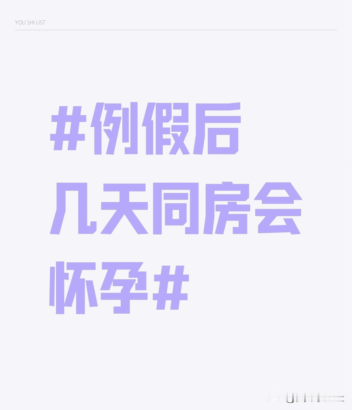 如果例假周期是28天，经期持续5天，那么例假结束后的3-7天内，相对处于安全