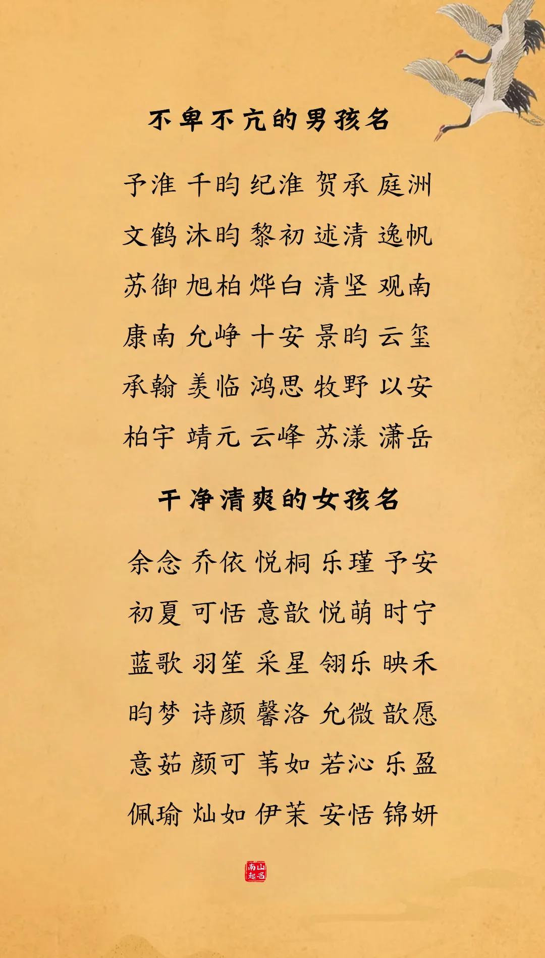 宝宝起名字：不期而遇的宝宝名字，不卑不亢的男孩名，干净清爽的女孩名成烁~楚