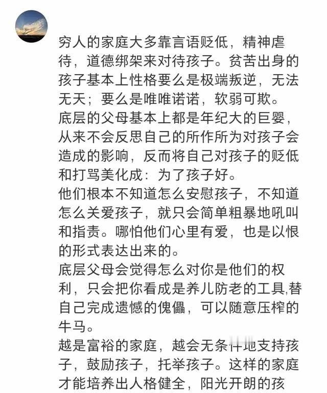 教育是一门大学问，比起缺钱，穷人家庭更缺乏的是父母对孩子的正面影响。