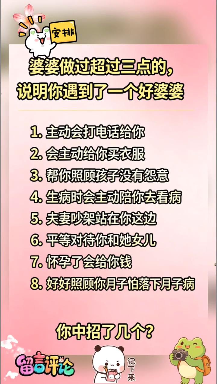 婆婆做过超过三点的说明你遇到了一个好婆婆。·1.主动会打电话给你。·2.会主
