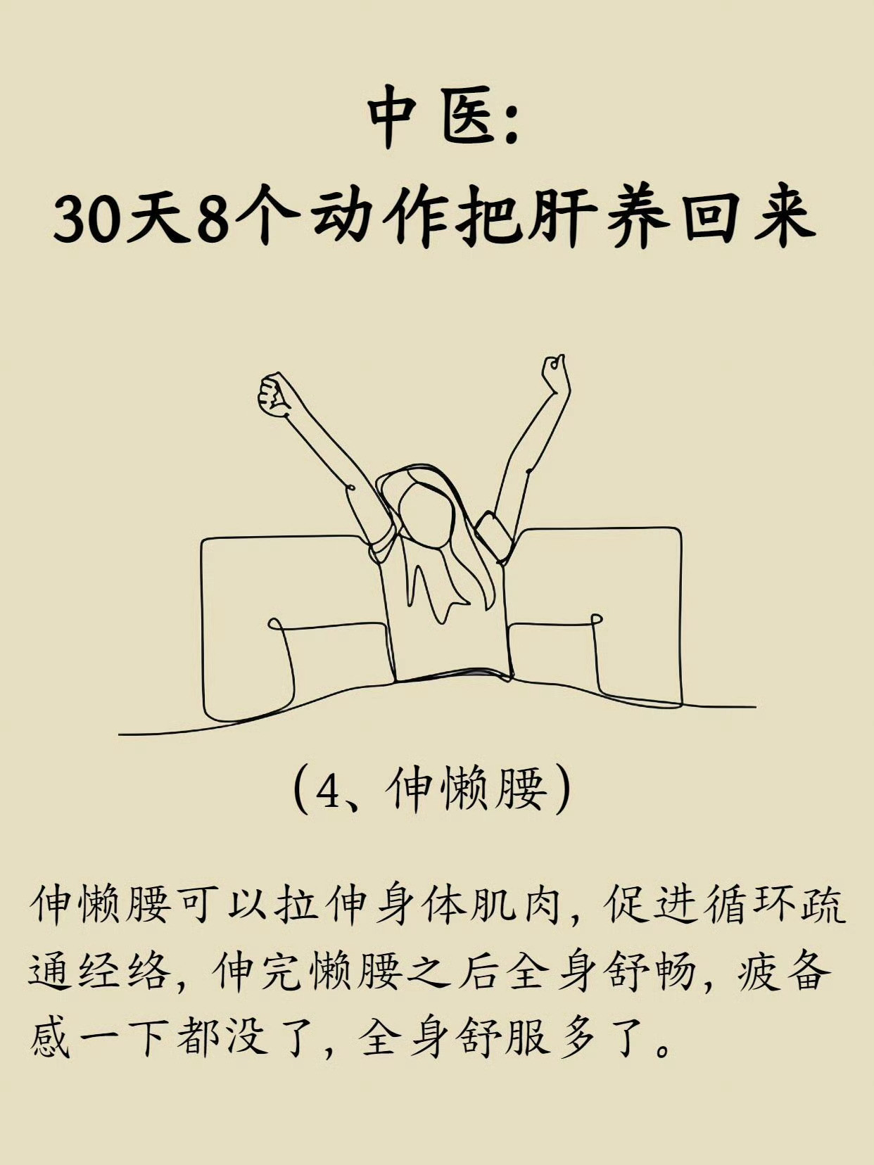 中医：30天8个动作把肝养回来！老话说“养肝就是养命”身上的肝好了，人的气色就会
