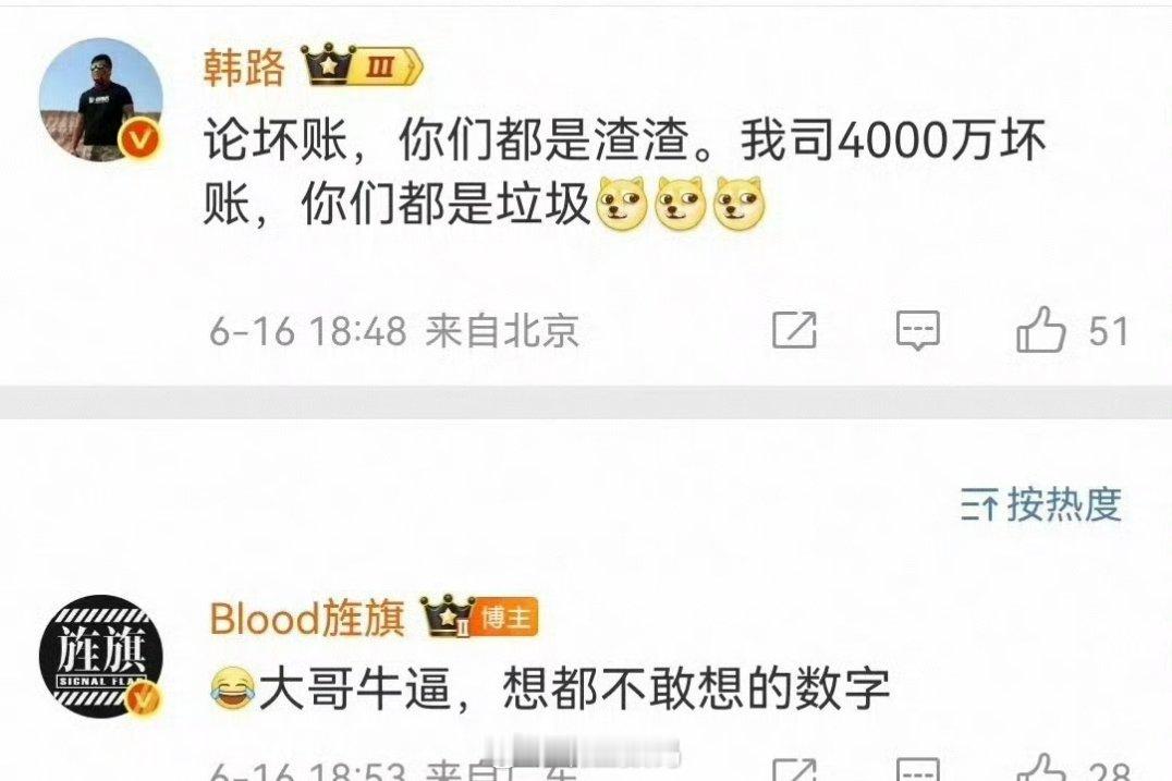 韩路自曝坏账4000万，陈震：坏账多，大概率是主动贴上去的[doge]​​​