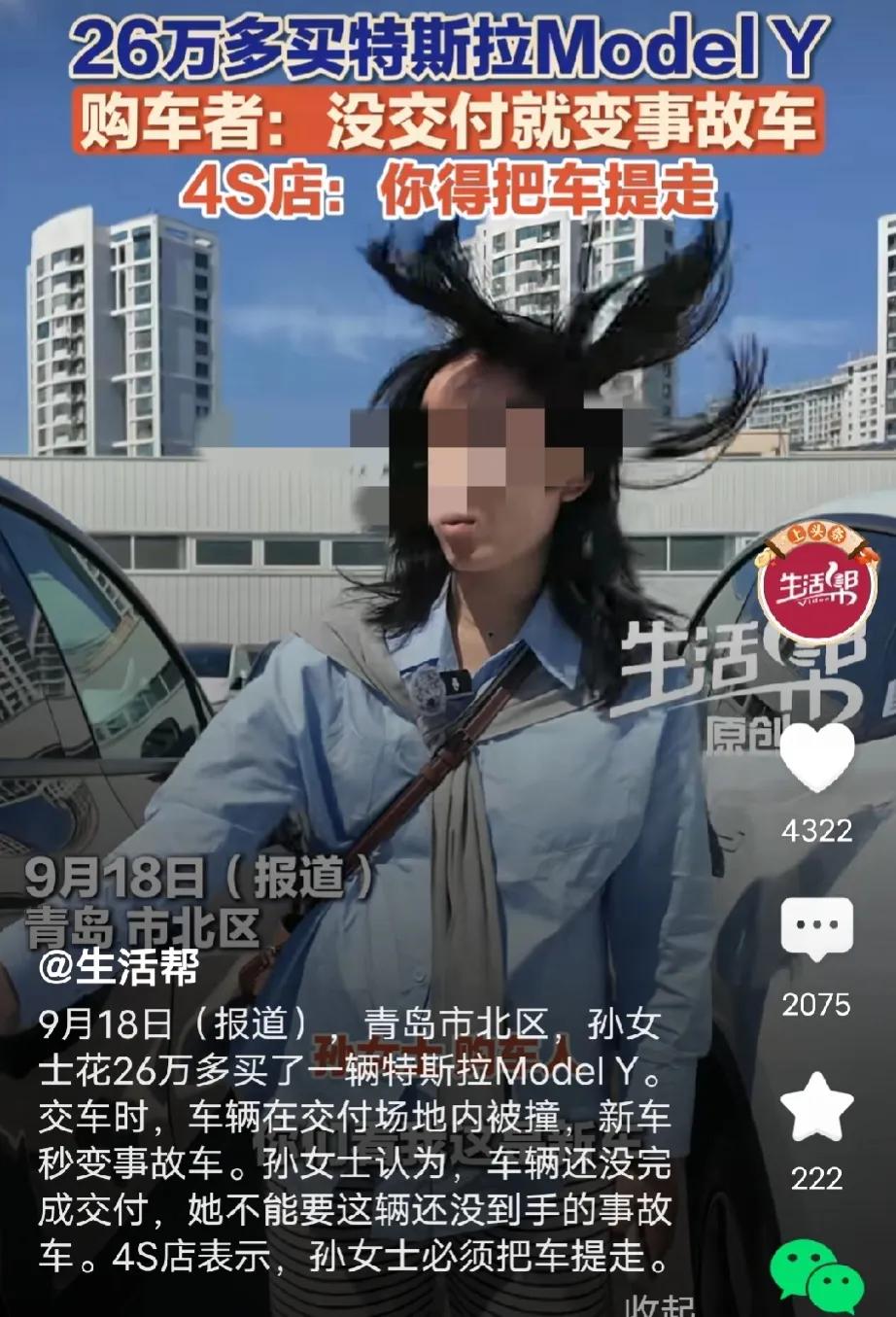 山东青岛，女子花263500元买了一辆特斯拉，交付手续办到一半，车门突然被一男子