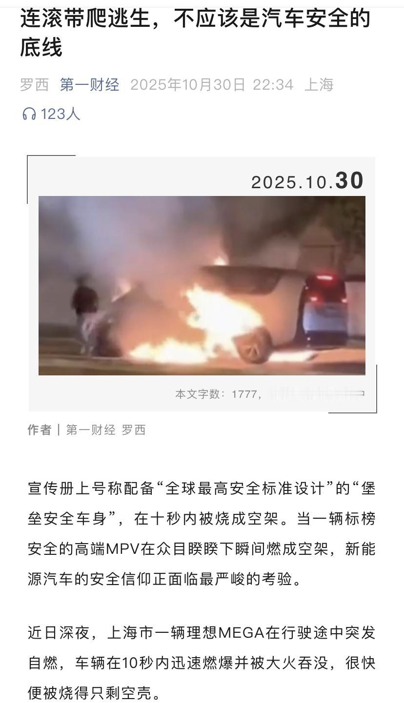 第一财经下场，理想好像不得不回应了？