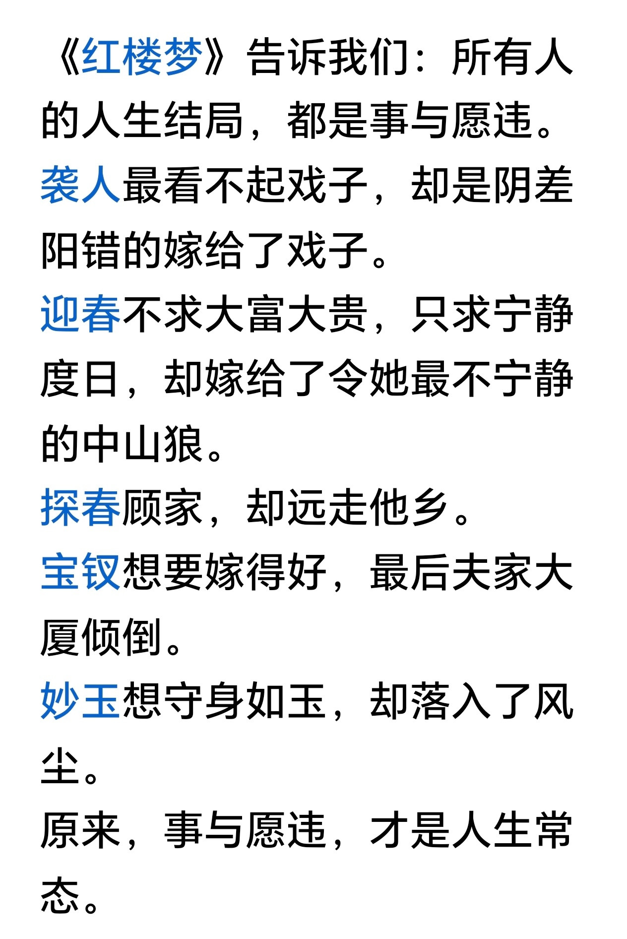 人生哪能多如意，万事只求半称心，任何人在一生中不管你怎么样去精心策划，都抵不过一