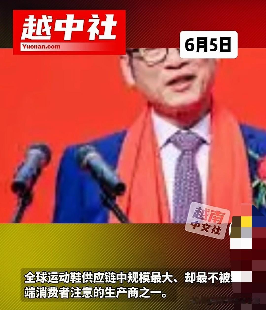 中国鞋王已经基本搬厂导致越南!台资企业华利集团是鞋类代工企业，在越南设立了超