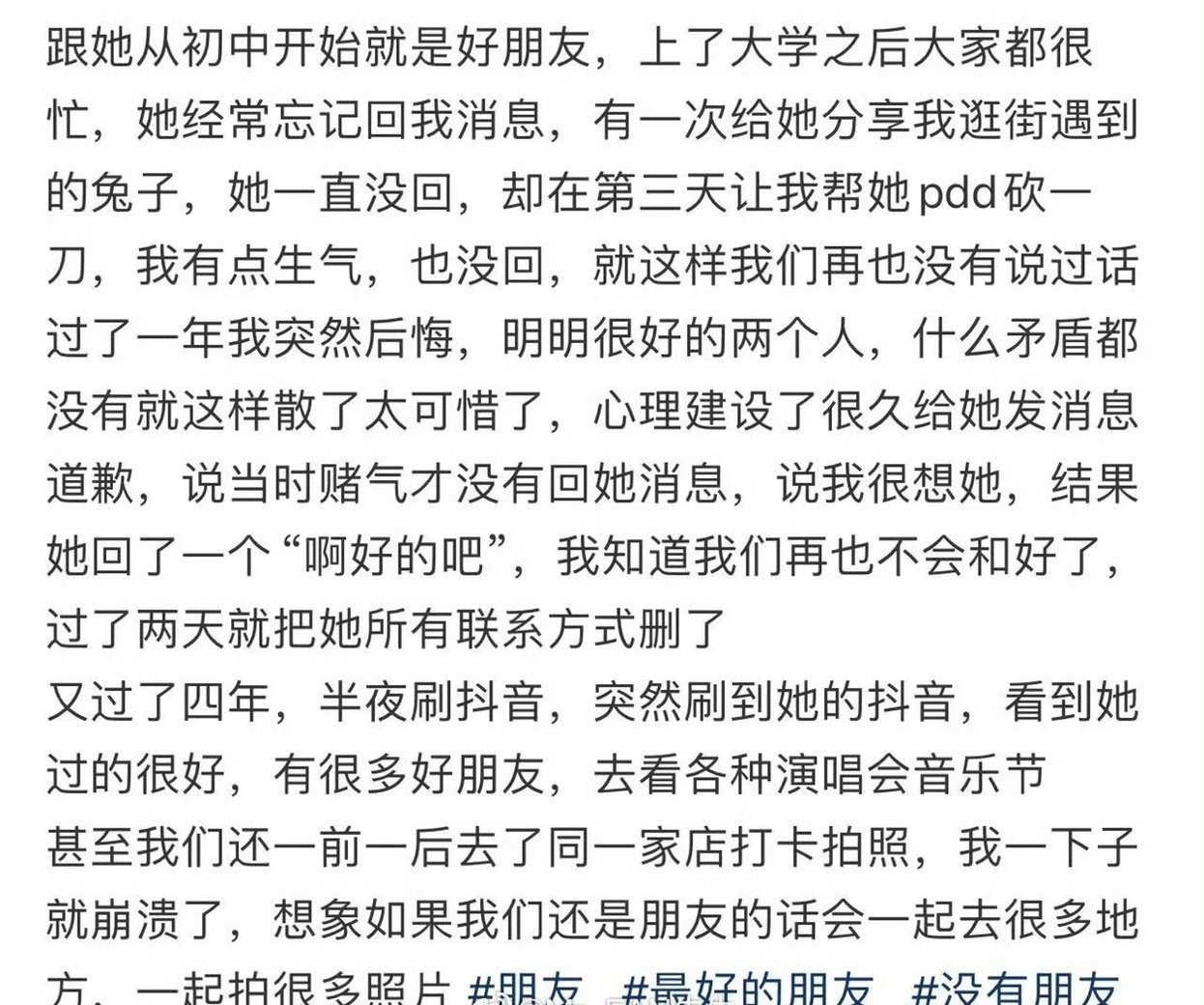 大半夜刷到曾经好朋友的社交账号崩溃了[哭哭]​​​