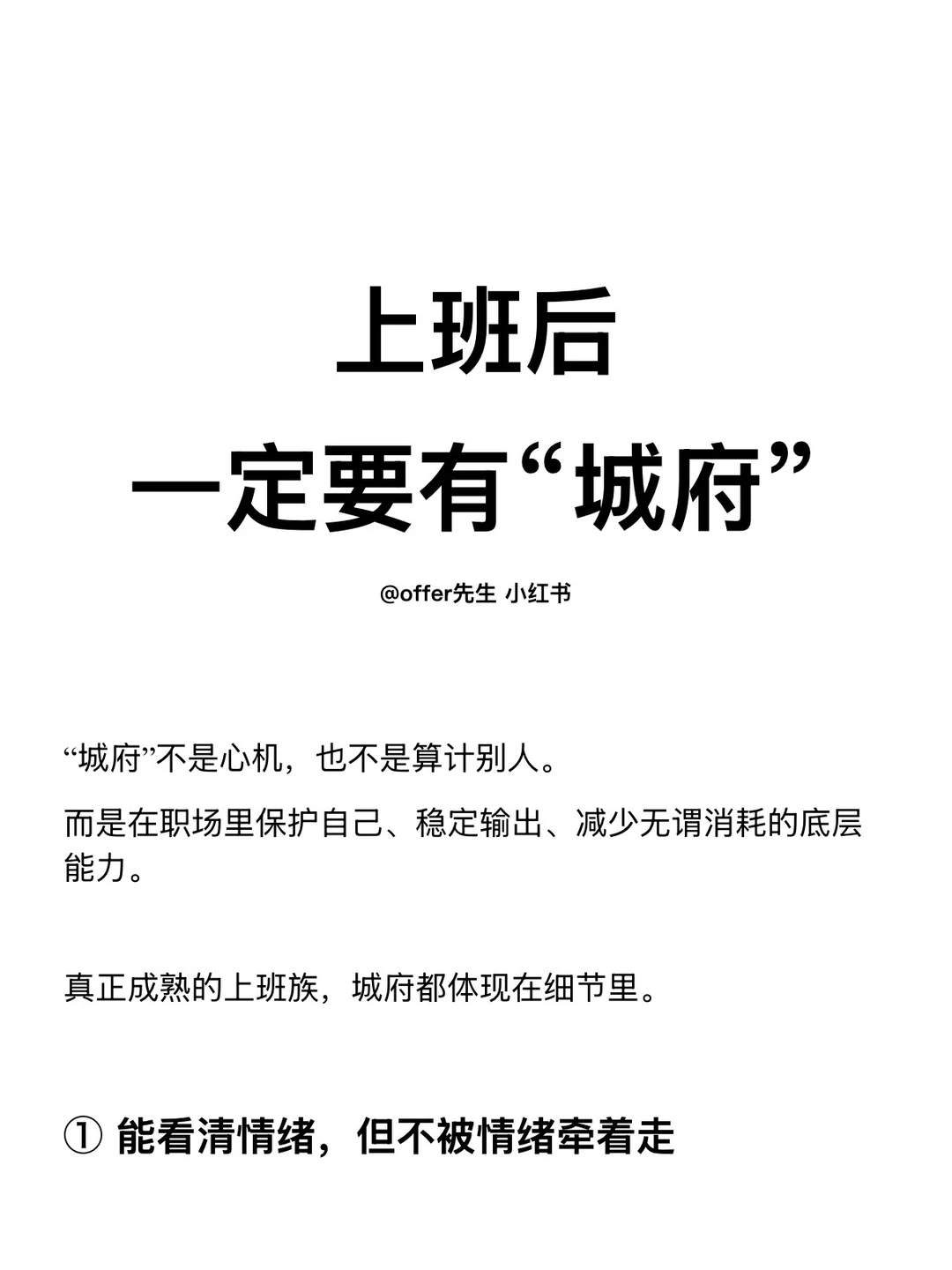 上班后，一定要有“城府”