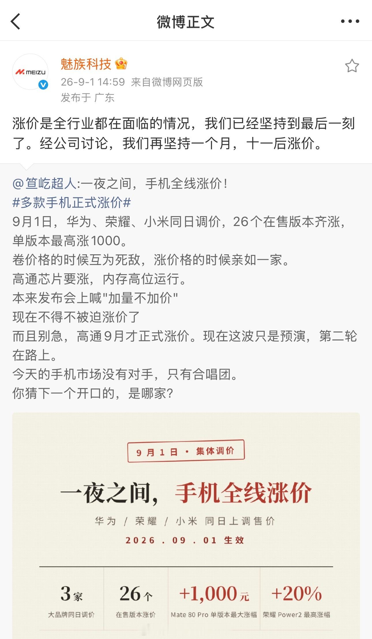 魅族科技：再坚持一个月，十一后涨价。目前魅族官网商城上的几款机器：魅族22，2